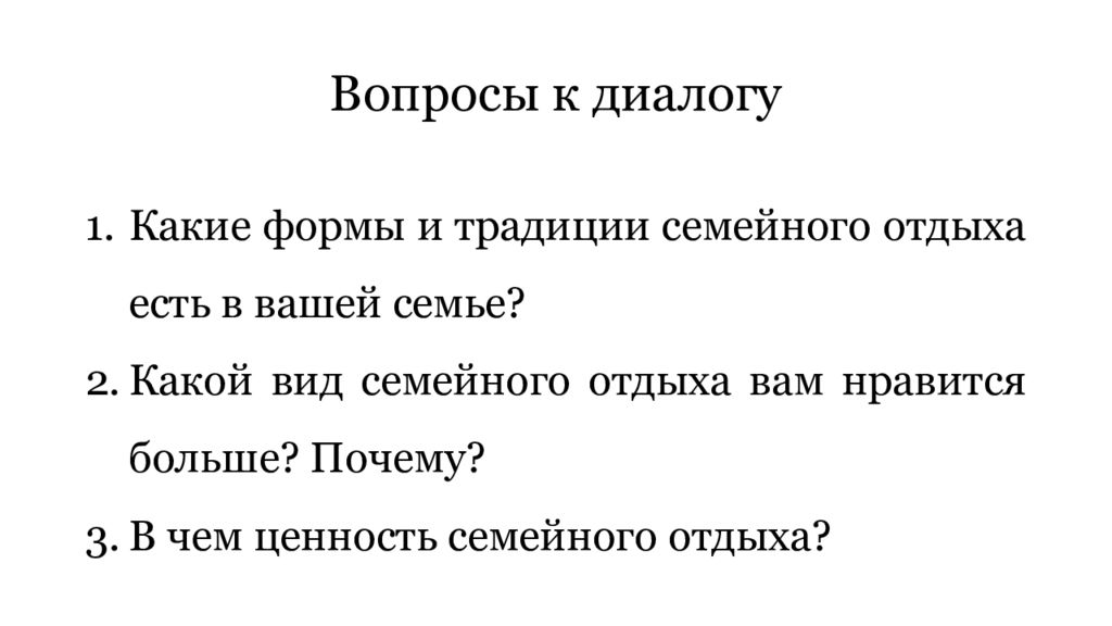 Диалог устное собеседование. Вопросы для диалога. Вопросительный диалог. Картинка каток для итогового собеседования. Семейные традиции итоговое собеседование.