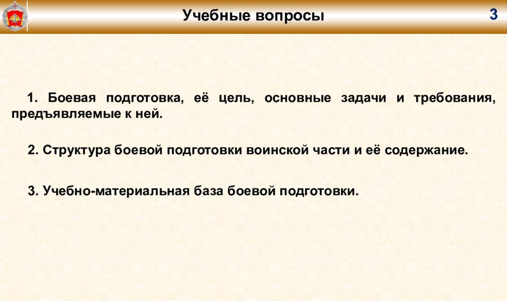 Цель боевой готовности