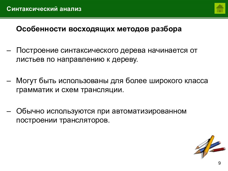 Дерево синтаксического разбора. Синтаксический анализатор дерево. Построение синтаксического дерева. Алгоритм построения синтаксического дерева. Синтаксический анализ алгоритм.