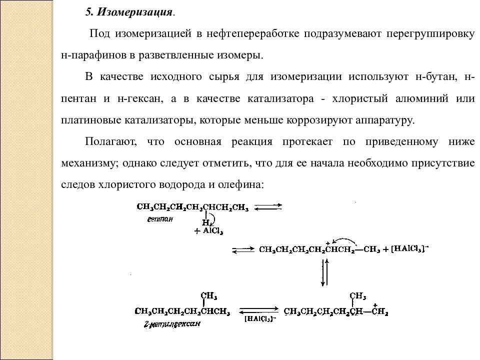 Промышленный органический синтез презентация