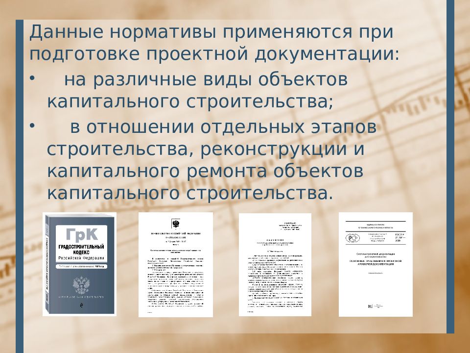 Проектно сметная документация презентация