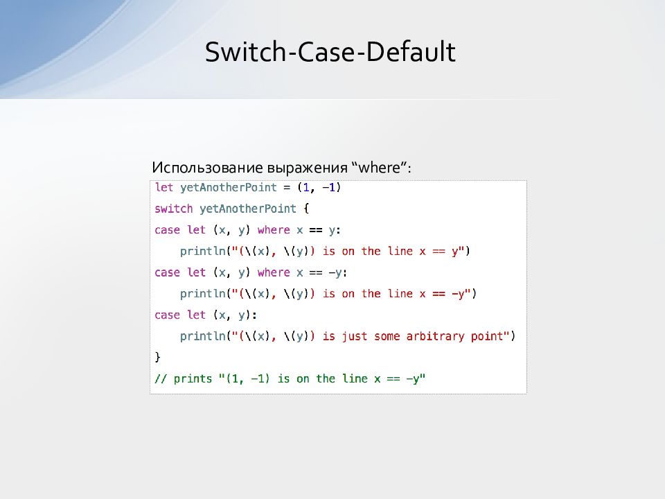 Презентация на тему язык программирования swift