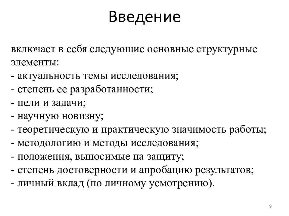 Презентация научного доклада