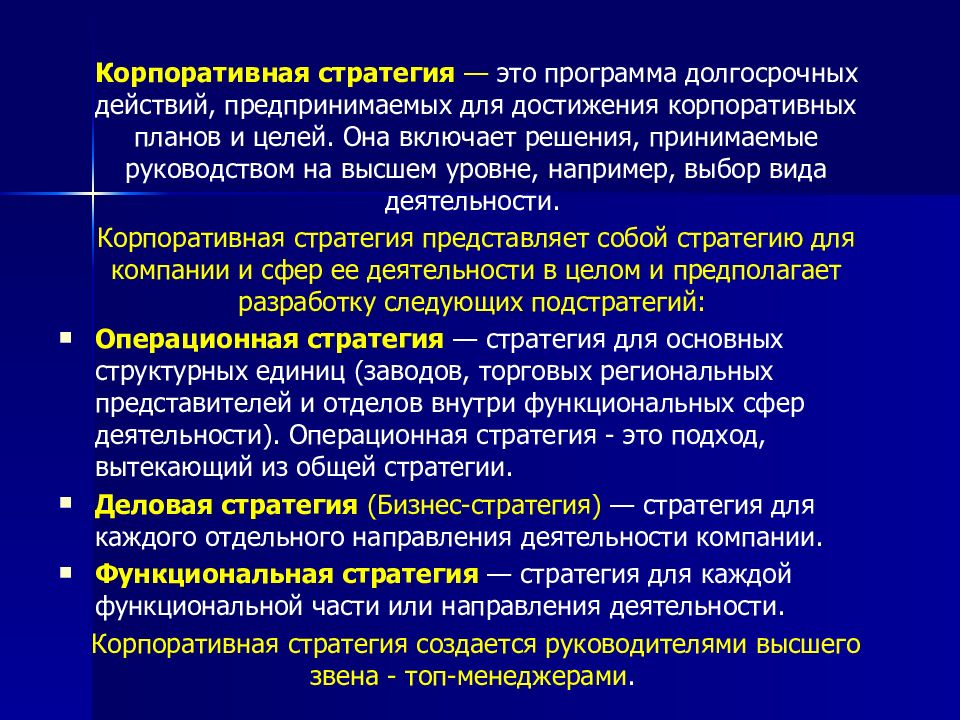 Функциональная операционная стратегия. Цели операционной стратегии. Сущность операционной стратегии. Операционная стратегия пример компании. Характеристики операционной стратегии.