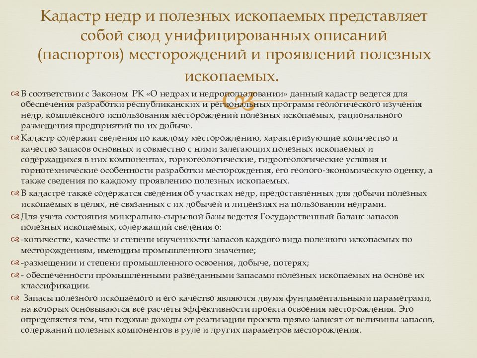 Сведения о пользовании недрами