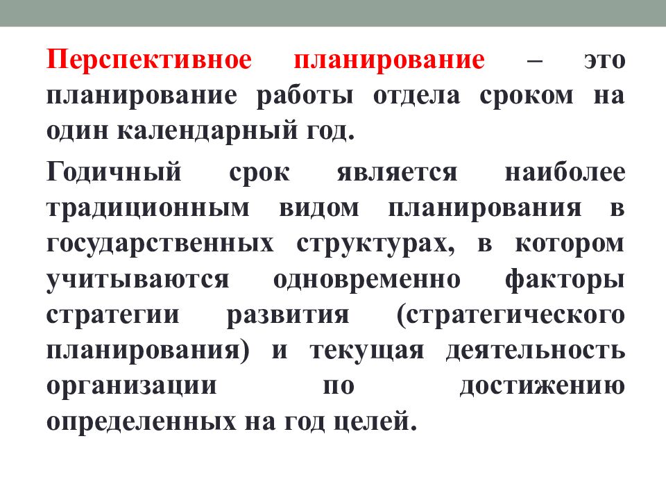 Тема: Планирование и аналитическая деятельность связей с общественностью в