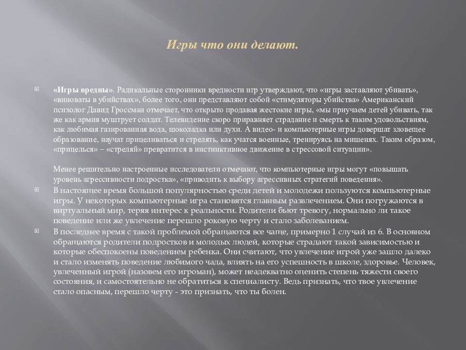 Зависимость вывод. Лудомания вывод. Вывод по игровой зависимости. Введение компьютерные игры. Игромания вывод.