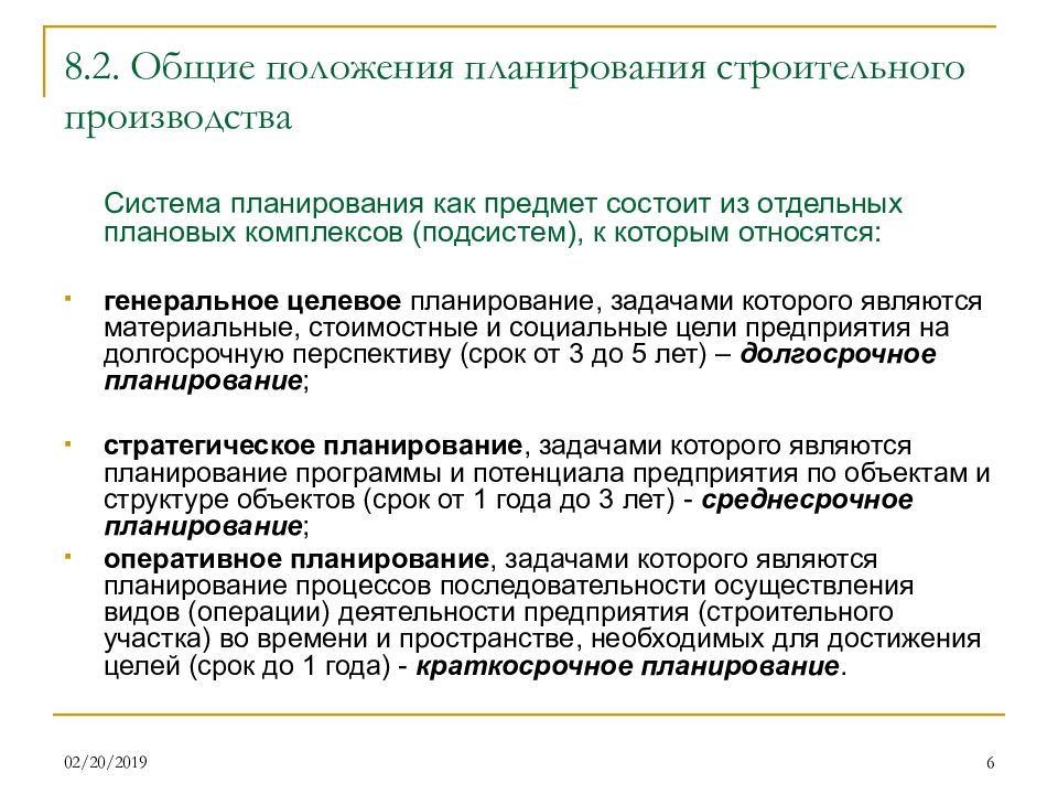 Планирование в строительстве. Планирование строительного производства. Основные положения планирования производств. Система планирования в строительстве. Основные положения строительного производства.