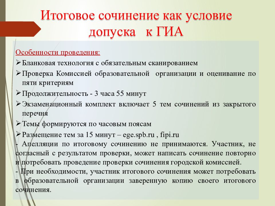 Проверка итогового сочинения 2024. Сочинение допуск к ЕГЭ. Итоговое сочинение допуск к ЕГЭ 2022. Критерии проверки сочинения ЕГЭ. Государственная итоговая аттестация.