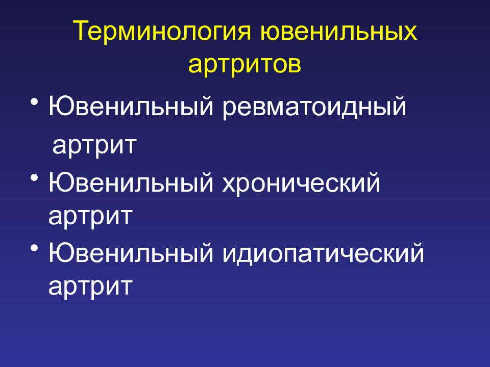 Основные направления презентации. Ювенильный ревматоидный артрит клиническая классификация. Ювенильный идиопатический артрит классификация. Ювенильный хронический артрит презентация. Ювенильный хронический артрит классификация.