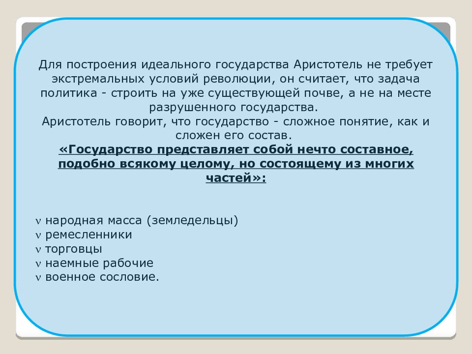 Идеальное государство презентации