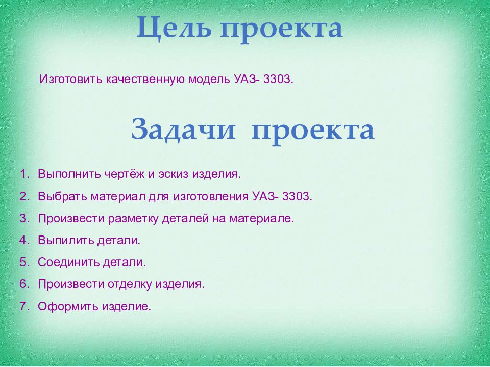 Творческий проект по технологии Тема: "Карандашница"