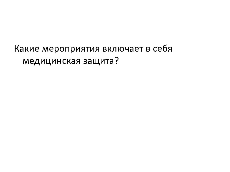 Темы для презентации по обж 10 класс