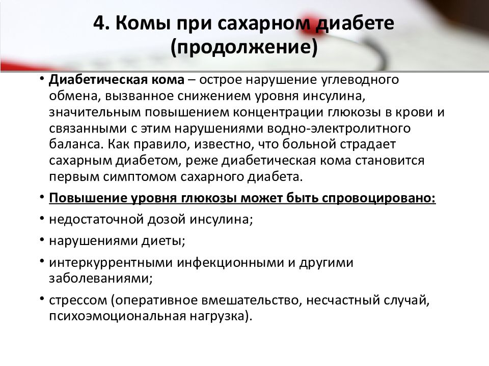 План сестринского ухода при сахарном диабете у детей