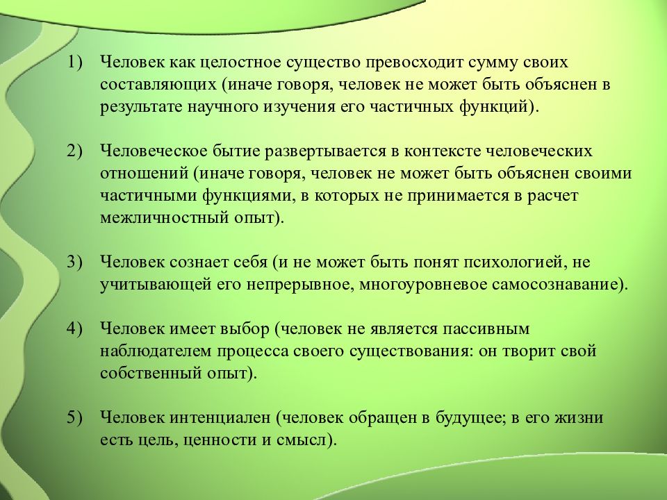 Человек существо приведите примеры