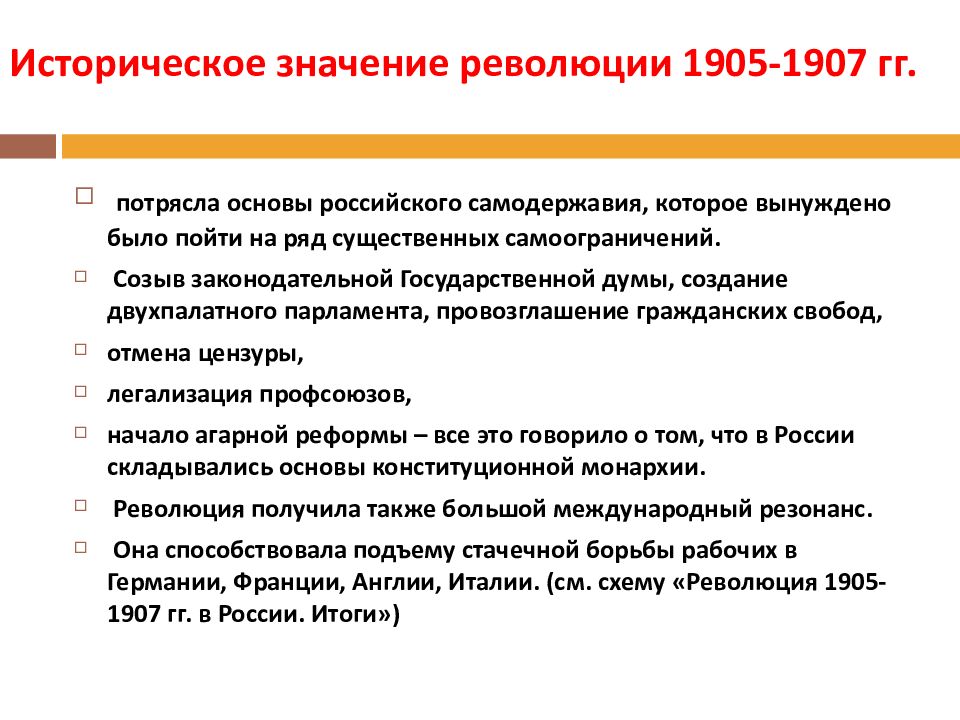 Первая российская революция и политические реформы 1905 1907 гг план урока