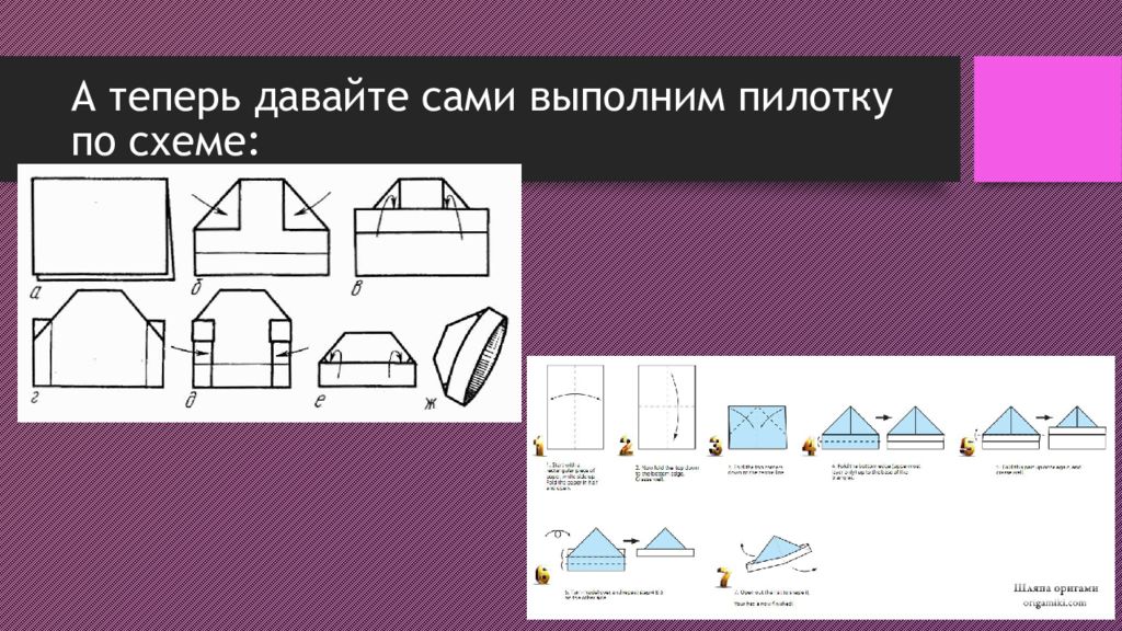 Пилотка Из Бумаги Фото