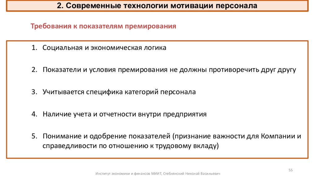 Требования к показателям. Положение о мотивации персонала. Испания мотивация работников. Facebook мотивация персонала.