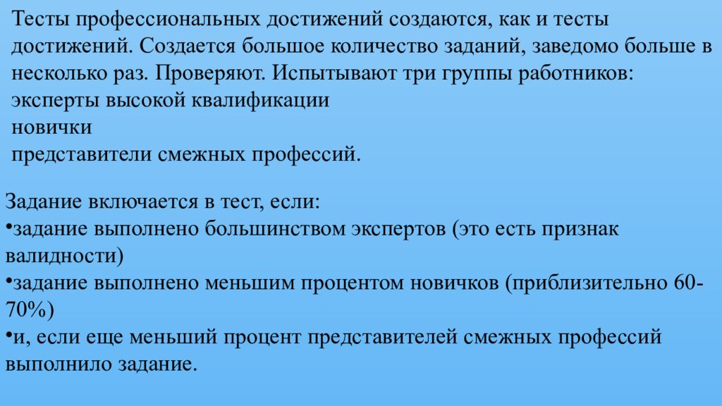 Тест достижений пройти. Тесты достижения презентация. Признаки тестов достижения. Виды контрольных работ. Калифорнийский тест достижений.