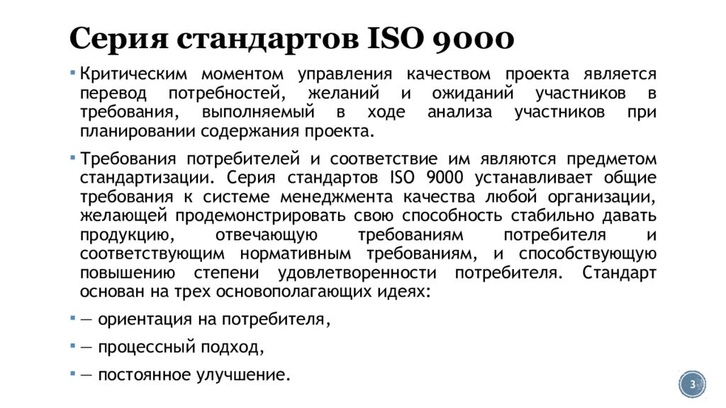 Момент управления. Стандарты качества проекта. Управление качеством проекта презентация. Стандарты управления качеством. Управление качеством проекта ISO 9000.