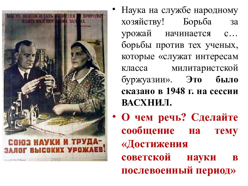 Презентация ссср в 1945 1953 гг презентация 11 класс