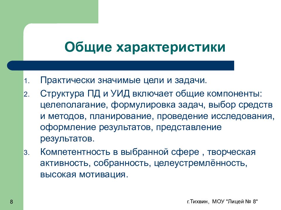 Практически значимый. Характеристики практически. Что значит практически. УИД ступени структура. Информация определение виды свойства по УИД.