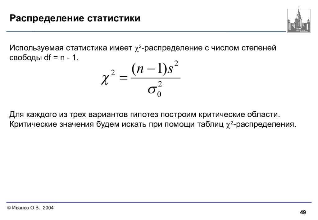 Проверка статистических гипотез презентация