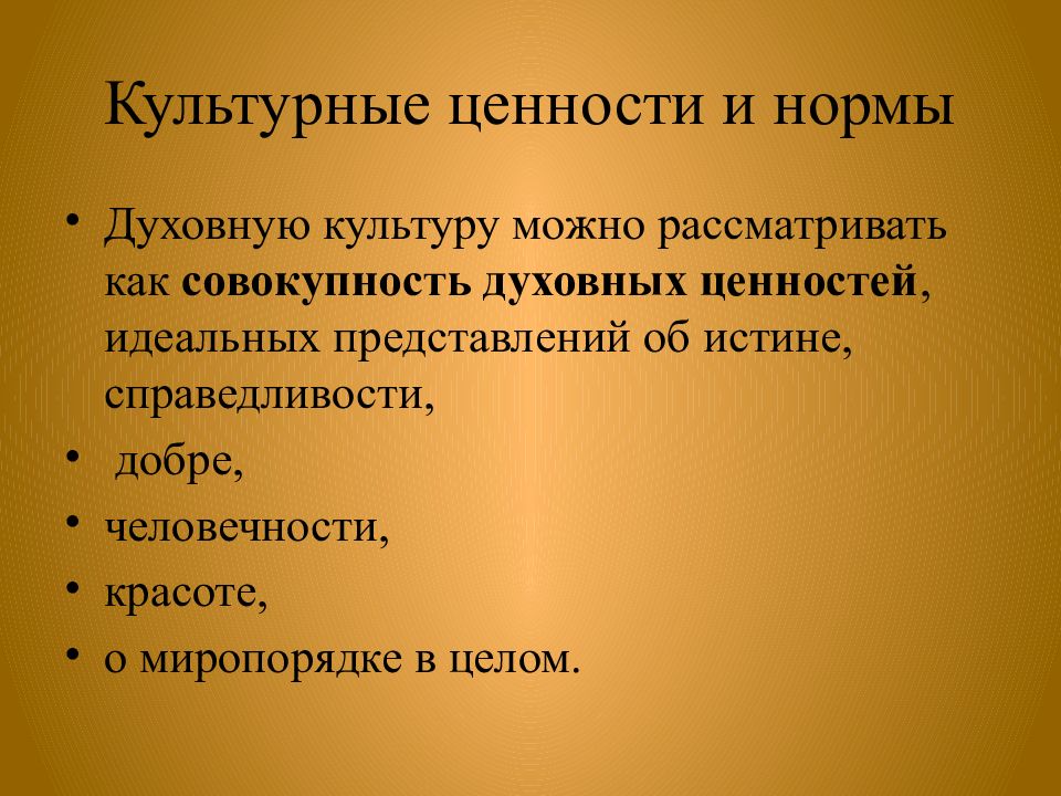 Презентация духовная культура общества 10 класс боголюбов презентация