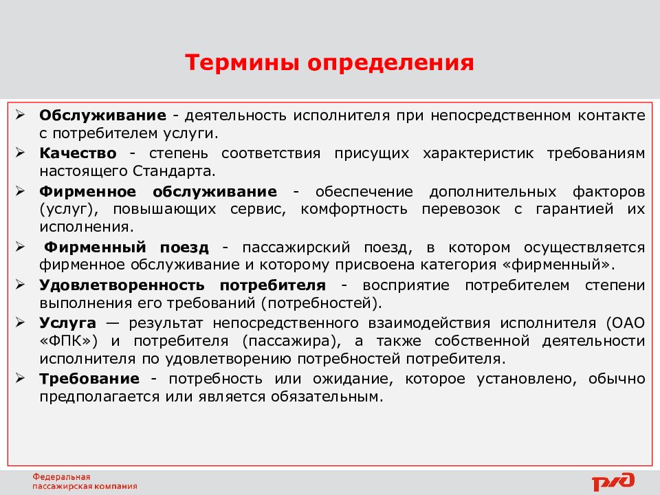 Какое определение термина. Термины и определения. Фирменное обслуживание. Обслуживание это определение. Термин понятие определение.