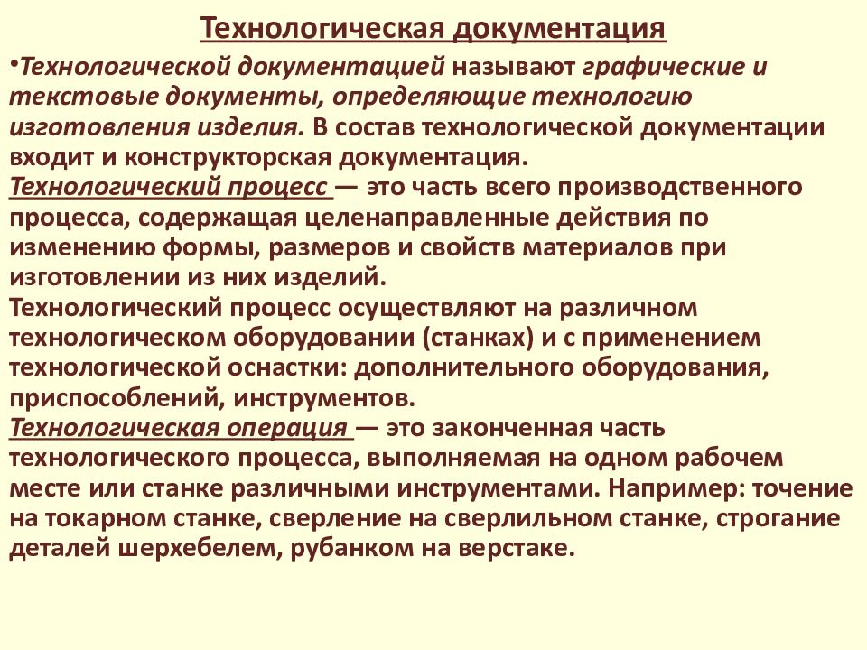 Техническая и технологическая документация 6 класс технология презентация