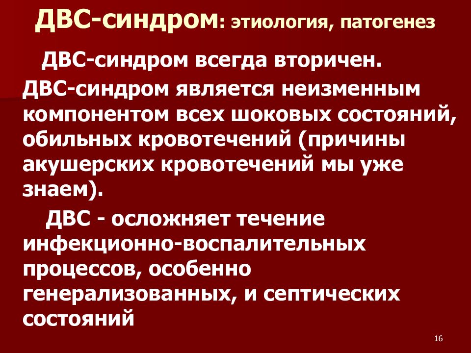 Травматический и геморрагический шок презентация