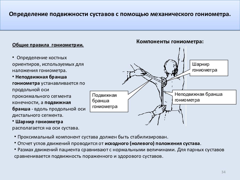 Положение колен. Степени свободы суставов биомеханика. Биомеханическая подвижность суставов. Биомеханическая классификация суставов. Плечевой сустав биомеханика движения.