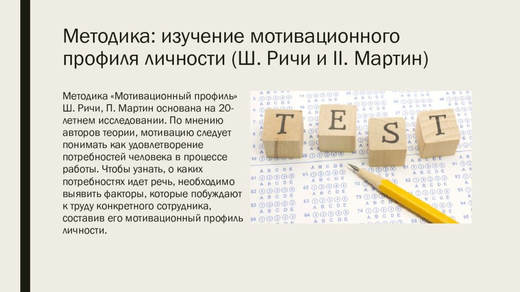 Методики изучения мотивации подростков. Методика: изучение мотивационного профиля личности график.