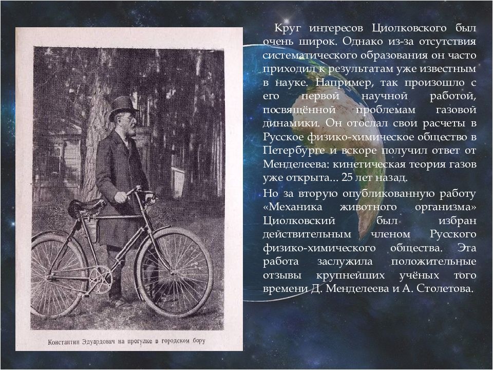 Эту позднюю осень циолковский надолго сохранил. Циолковский на Велике. Первая и вторая задачи Циолковского.
