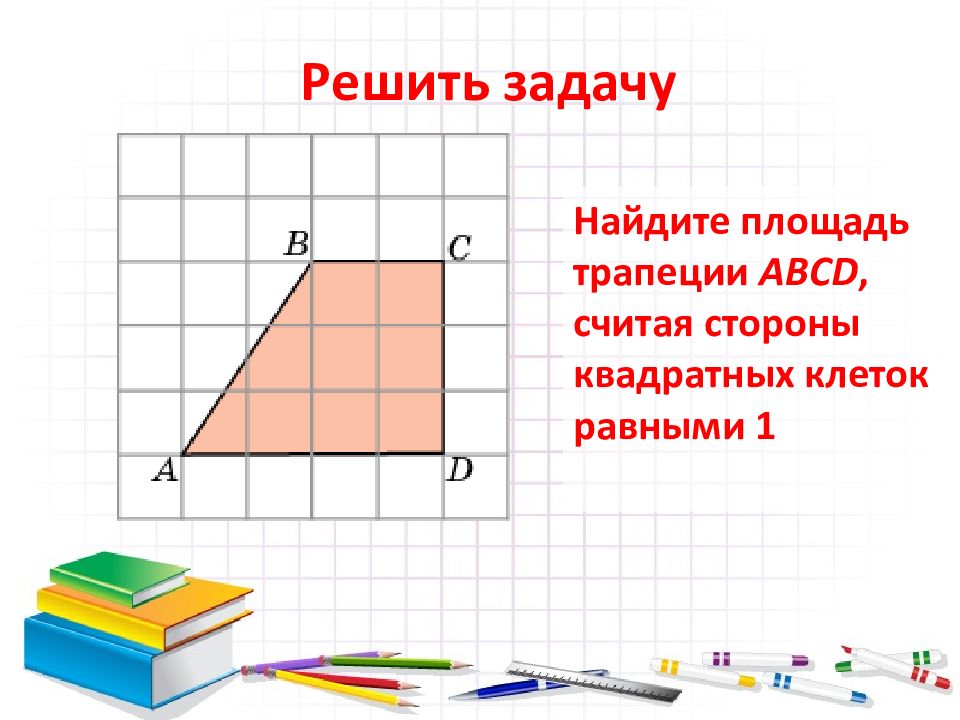 Площадь многоугольника 8 класс атанасян презентация