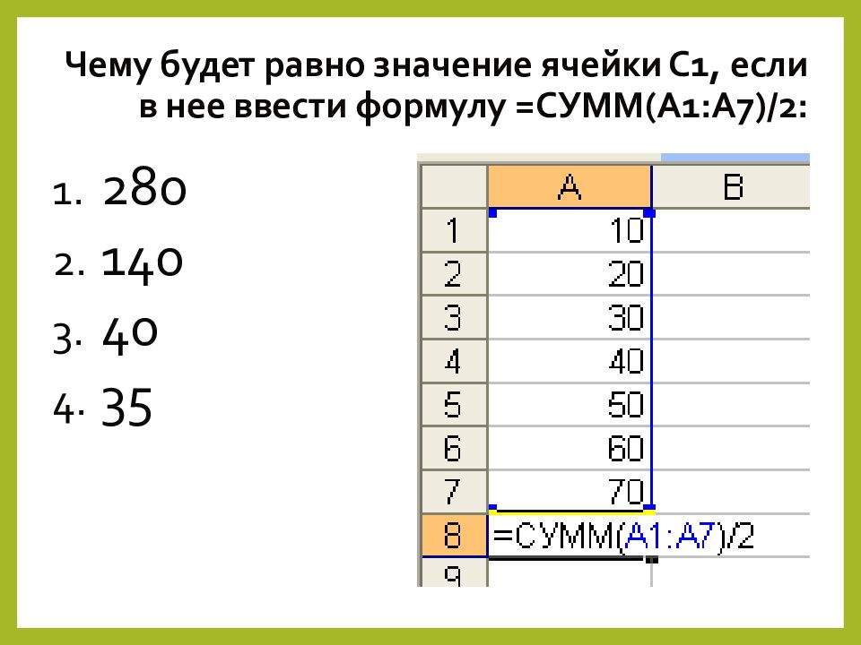 Тестирование электронные таблицы. Какое значение будет в ячейке d1?. Определите значение в ячейке d3. Какое значение будет в ячейке b2. Что происходит с формулой при ее копировании:.