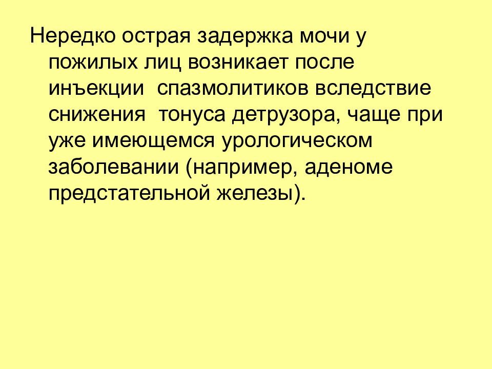 Предстательная железа острая задержка мочи. Острая задержка мочи при аденоме предстательной железы. Острая задержка мочи и анурия. Задержка мочи заключение. Острая задержка мочи осложнения.