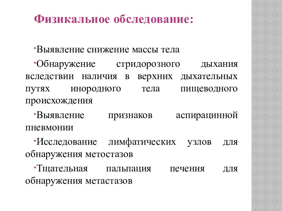 Ахалазия кардии презентация