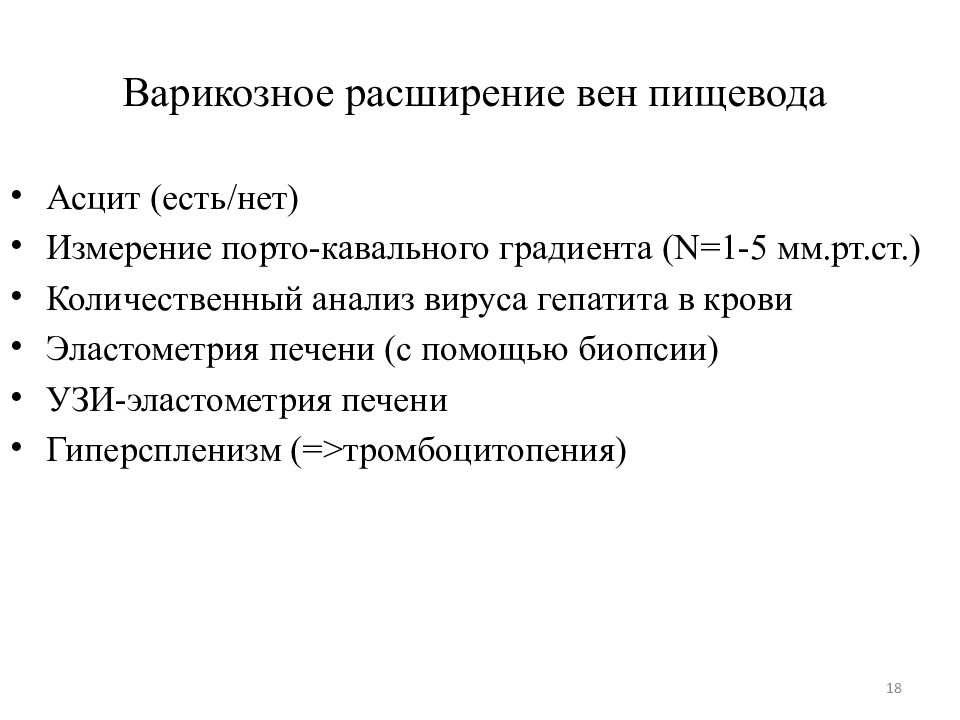 Гепатоцеллюлярный рак презентация