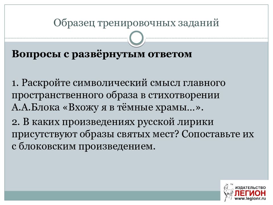 В чем символический смысл образа дороги. Символический смысл это. Вопросы с развернутым ответом.