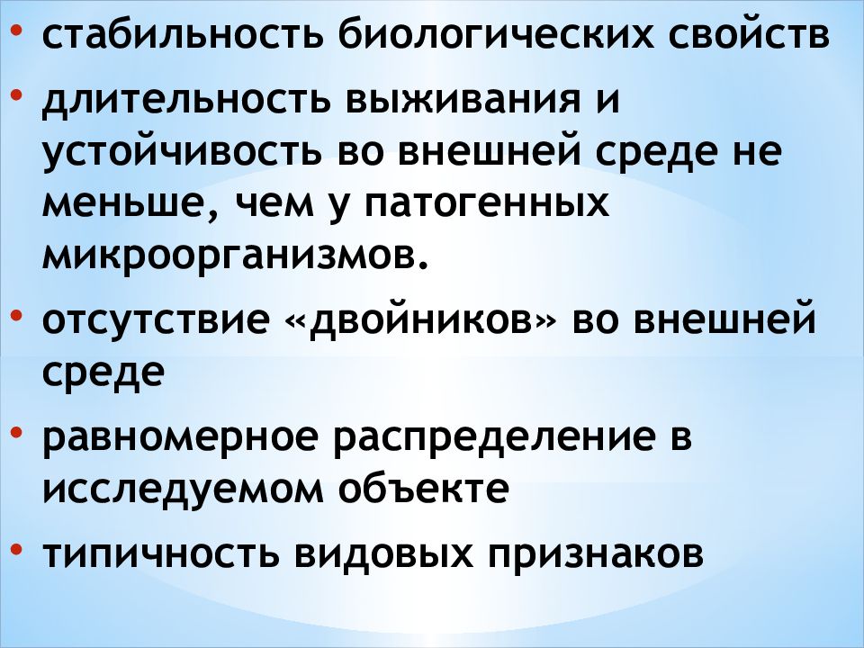 Устойчивость биологических видов. Устойчивость патогенных бактерий во внешней среде. Устойчивость микробов во внешней среде.. Устойчивость во внешней среде патогенных микробов. Биологическая устойчивость это.