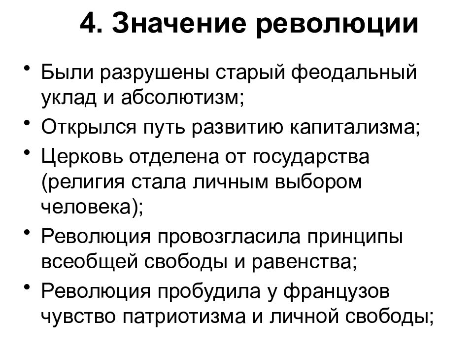 Французская революция от монархии к республике презентация