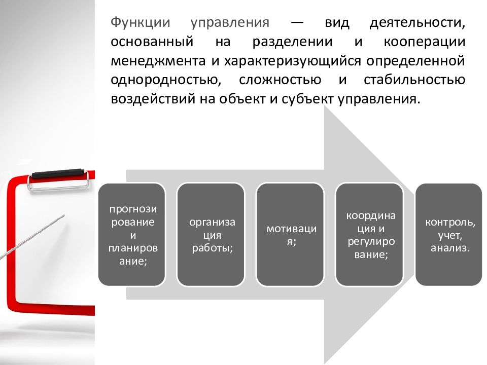 2 виды управления. Разделение функций в управлении фирмой. На каких материалах базируется работа пример презентации.