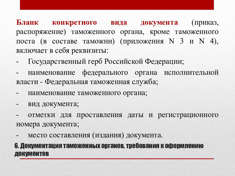 Организация документов в архиве таможенного органа презентация