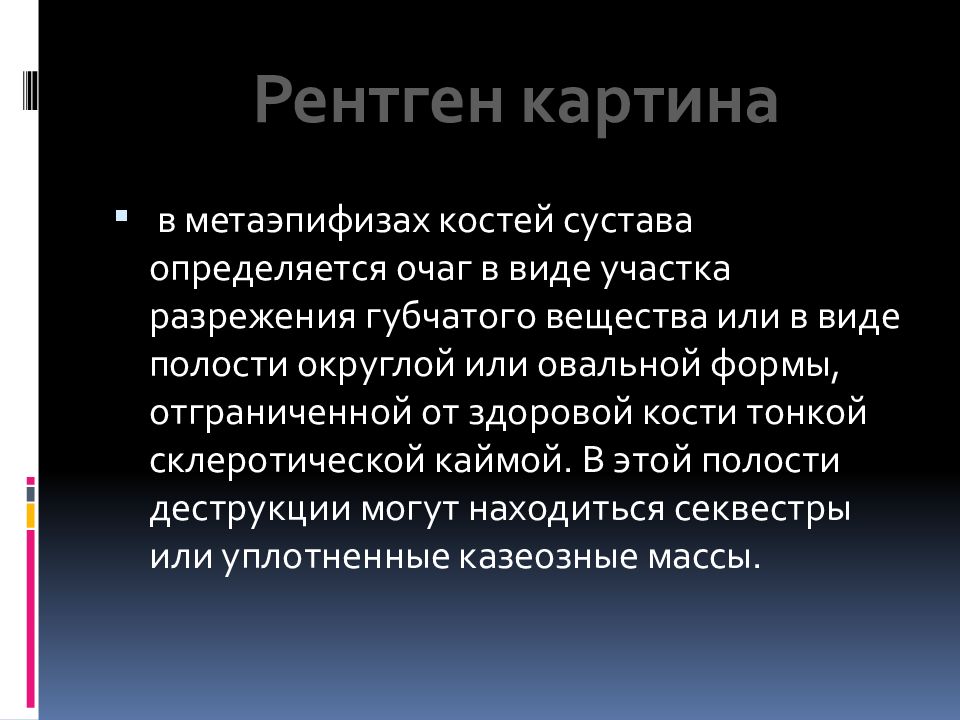 Презентация на тему туберкулез костей и суставов