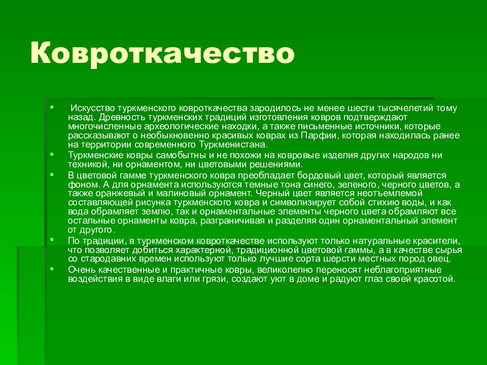 Ковроткачество