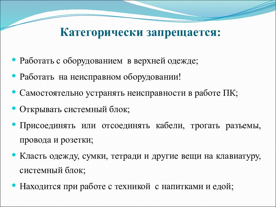 Категорически запрещается. Запрещается работать на неисправном оборудовании. Законы запрещающие работу на неисправном оборудовании.