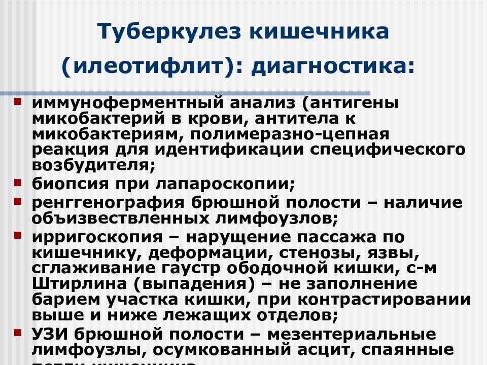 Тифлит это. Туберкулез кишечника симптомы. Туберкулез кишечника диагностика. Туберкулезный илеотифлит.