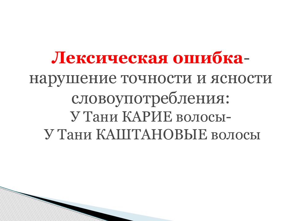 Презентация лексические нормы современного русского литературного языка