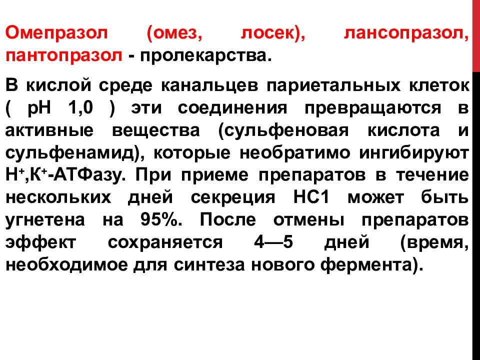 Средства влияющие на функции органов пищеварения презентация